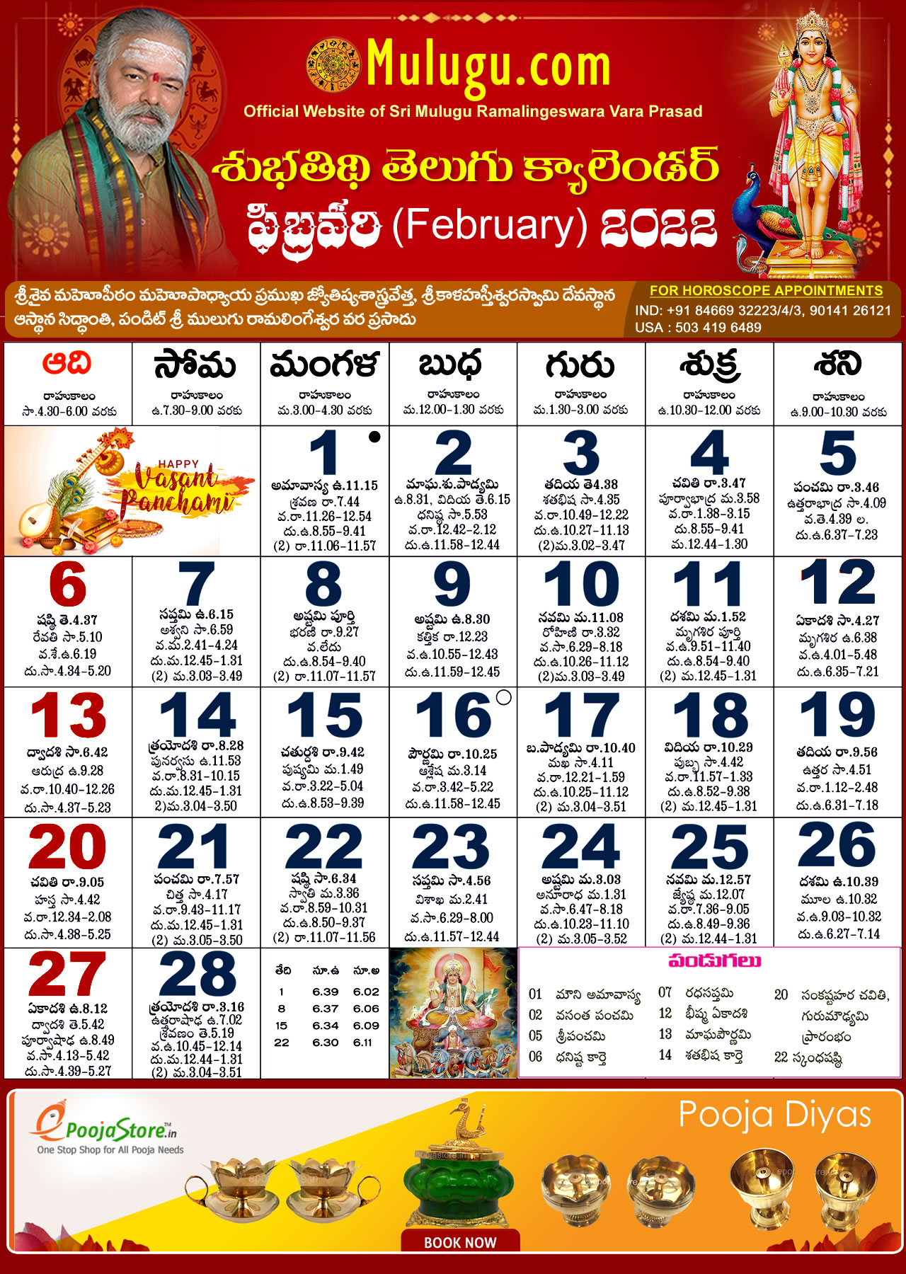 Subhathidi February Telugu Calendar Telugu Calendar