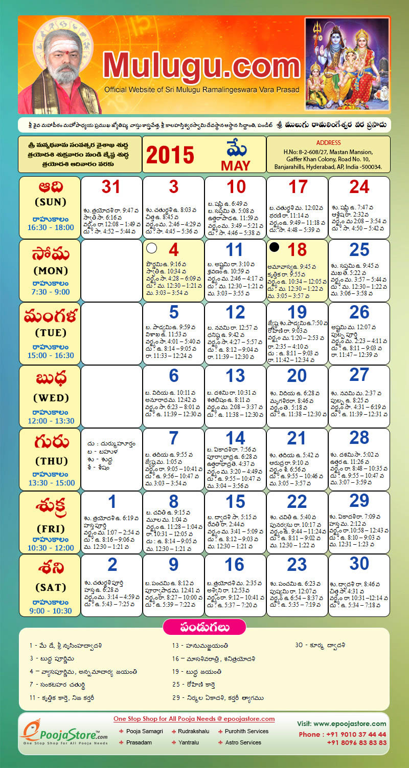Subhathidi Telugu Calendar 15 May Mulugu Telugu Calendars
