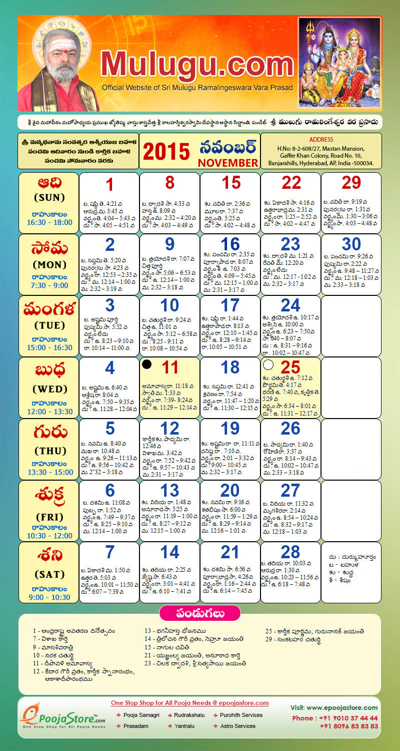 Subhathidi Telugu Calendar 15 November Mulugu Telugu Calendars