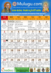 Subhathidi Telugu Calendar 2016 January with Tithi, Nakshatram, Durmuhurtham Timings, Varjyam Timings and Rahukalam (Samayam's)Timings