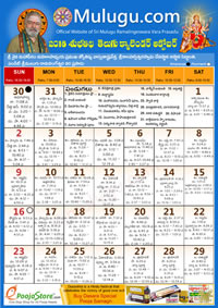 Subhathidi Telugu Calendar 2016 October with Tithi, Nakshatram, Durmuhurtham Timings, Varjyam Timings and Rahukalam (Samayam's)Timings