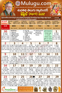 Subhathidi Telugu Calendar 2017 April with Tithi, Nakshatram, Durmuhurtham Timings, Varjyam Timings and Rahukalam (Samayam's)Timings