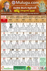 Subhathidi Telugu Calendar 2017 August with Tithi, Nakshatram, Durmuhurtham Timings, Varjyam Timings and Rahukalam (Samayam's)Timings