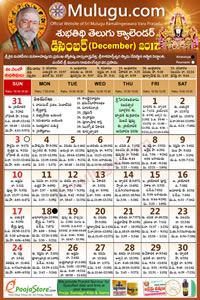 Subhathidi Telugu Calendar 2017 December with Tithi, Nakshatram, Durmuhurtham Timings, Varjyam Timings and Rahukalam (Samayam's)Timings