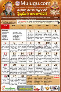 Subhathidi Telugu Calendar 2017 February with Tithi, Nakshatram, Durmuhurtham Timings, Varjyam Timings and Rahukalam (Samayam's)Timings