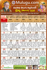 Subhathidi Telugu Calendar 2017 March with Tithi, Nakshatram, Durmuhurtham Timings, Varjyam Timings and Rahukalam (Samayam's)Timings