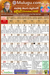 Subhathidi Telugu Calendar 2017 October with Tithi, Nakshatram, Durmuhurtham Timings, Varjyam Timings and Rahukalam (Samayam's)Timings