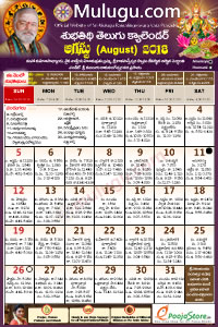 Subhathidi Telugu Calendar 2018 August with Tithi, Nakshatram, Durmuhurtham Timings, Varjyam Timings and Rahukalam (Samayam's)Timings