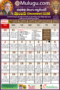 Subhathidi Telugu Calendar 2018 December with Tithi, Nakshatram, Durmuhurtham Timings, Varjyam Timings and Rahukalam (Samayam's)Timings