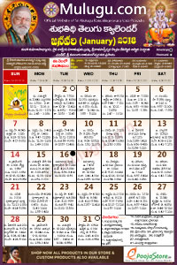 Subhathidi Telugu Calendar 2018 January with Tithi, Nakshatram, Durmuhurtham Timings, Varjyam Timings and Rahukalam (Samayam's)Timings