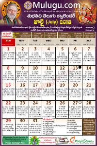 Subhathidi Telugu Calendar 2018 July with Tithi, Nakshatram, Durmuhurtham Timings, Varjyam Timings and Rahukalam (Samayam's)Timings