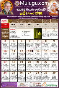 Subhathidi Telugu Calendar 2018 June with Tithi, Nakshatram, Durmuhurtham Timings, Varjyam Timings and Rahukalam (Samayam's)Timings