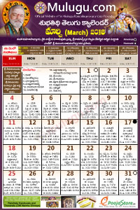 Subhathidi Telugu Calendar 2018 March with Tithi, Nakshatram, Durmuhurtham Timings, Varjyam Timings and Rahukalam (Samayam's)Timings