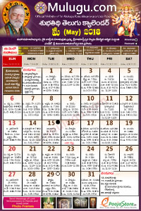 Subhathidi Telugu Calendar 2018 May with Tithi, Nakshatram, Durmuhurtham Timings, Varjyam Timings and Rahukalam (Samayam's)Timings