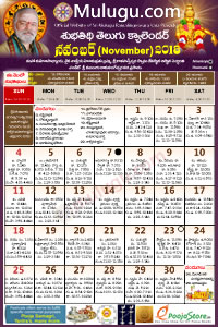 Subhathidi Telugu Calendar 2018 November with Tithi, Nakshatram, Durmuhurtham Timings, Varjyam Timings and Rahukalam (Samayam's)Timings