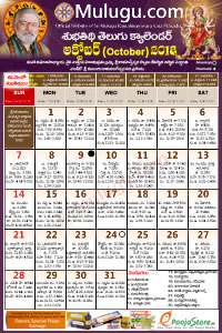 Subhathidi Telugu Calendar 2018 October with Tithi, Nakshatram, Durmuhurtham Timings, Varjyam Timings and Rahukalam (Samayam's)Timings