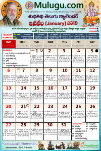 Subhathidi Telugu Calendar 2019 January with Tithi, Nakshatram, Durmuhurtham Timings, Varjyam Timings and Rahukalam (Samayam's)Timings
