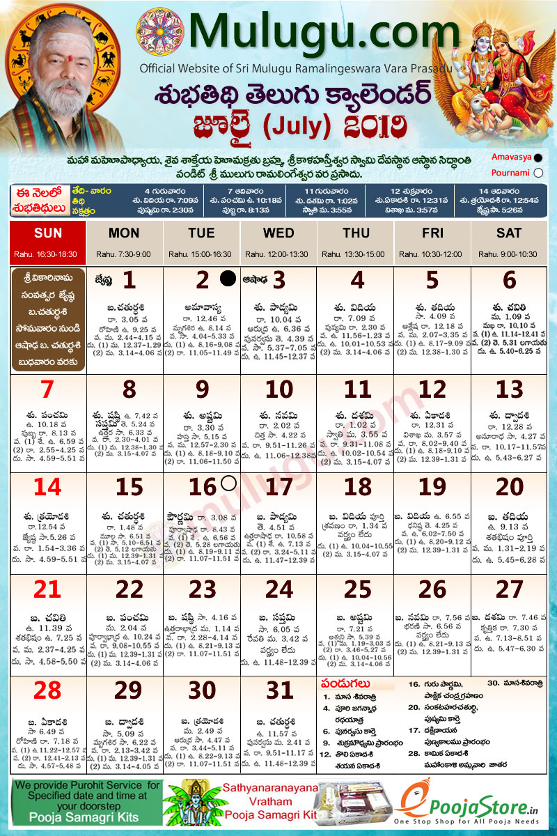 July Telugu Calendar