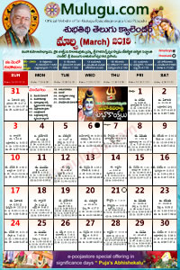 Subhathidi Telugu Calendar 2019 March with Tithi, Nakshatram, Durmuhurtham Timings, Varjyam Timings and Rahukalam (Samayam's)Timings