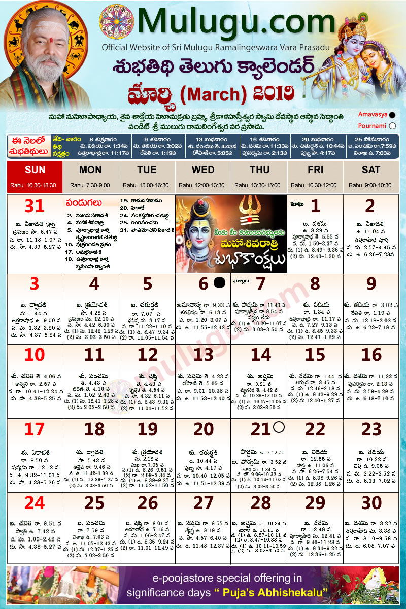Subhathidi March Telugu Calendar 2019 Telugu Calendar 2019 2020 Telugu Subhathidi Calendar