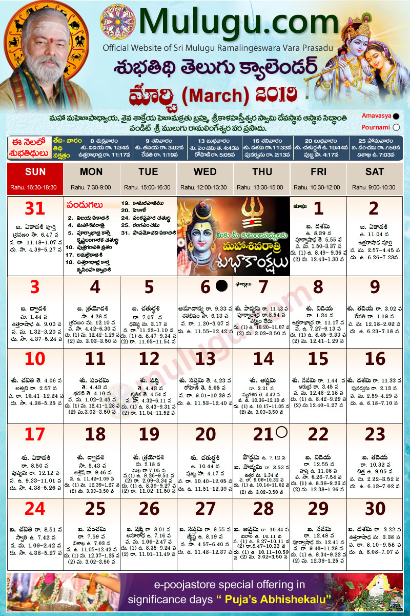 Subhathidi March Telugu Calendar 2019 Telugu Calendar 2019 2020 Telugu Subhathidi Calendar Subhathidi March Telugu Calendar 2019 Telugu Calendar 2019 2020 Telugu Subhathidi Calendar