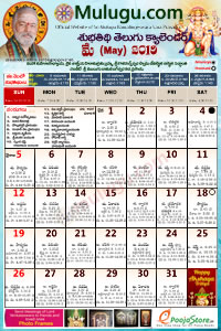 Subhathidi Telugu Calendar 2019 May with Tithi, Nakshatram, Durmuhurtham Timings, Varjyam Timings and Rahukalam (Samayam's)Timings