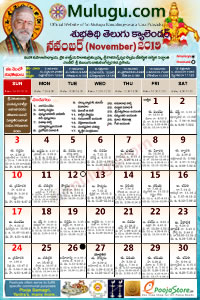 Subhathidi Telugu Calendar 2019 November with Tithi, Nakshatram, Durmuhurtham Timings, Varjyam Timings and Rahukalam (Samayam's)Timings