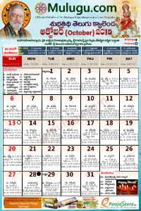 Subhathidi Telugu Calendar 2019 October with Tithi, Nakshatram, Durmuhurtham Timings, Varjyam Timings and Rahukalam (Samayam's)Timings