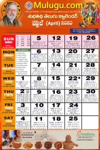 Subhathidi Telugu Calendar 2020 April with Tithi, Nakshatram, Durmuhurtham Timings, Varjyam Timings and Rahukalam (Samayam's)Timings