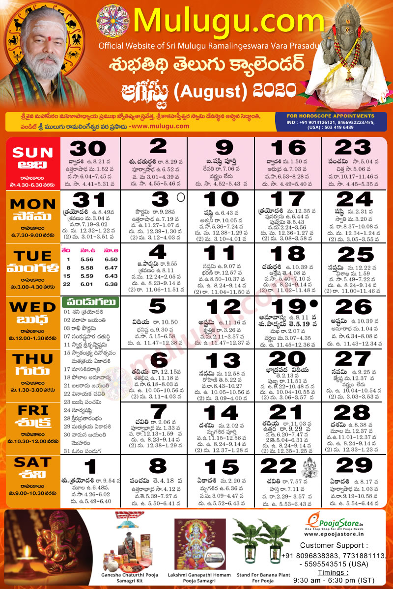 Subhathidi August Telugu Calendar Telugu Calendar 21 Telugu Subhathidi Calendar Calendar Telugu Calendar Subhathidi Calendar Chicago Calendar Los Angeles