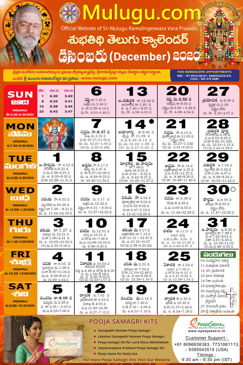 Subhathidi December Telugu Calendar 2020 Telugu Calendar 2020