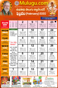 Featured image of post February 2021 Calendar Telugu : Download february 2021 calendar as html, excel xlsx, word docx, pdf or picture.