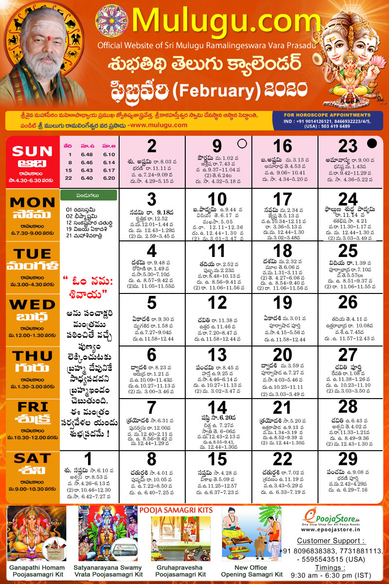 telugu calendar 2021 usa Subhathidi February Telugu Calendar 2020 Telugu Calendar 2020 2021 Telugu Subhathidi Calendar 2020 Calendar 2020 Telugu Calendar 2020 Subhathidi Calendar 2020 Chicago Calendar 2020 Los Angeles telugu calendar 2021 usa