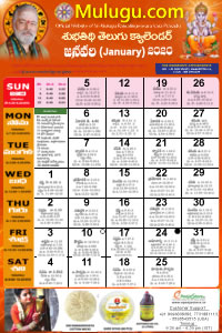 Subhathidi Telugu Calendar 2020 January with Tithi, Nakshatram, Durmuhurtham Timings, Varjyam Timings and Rahukalam (Samayam's)Timings
