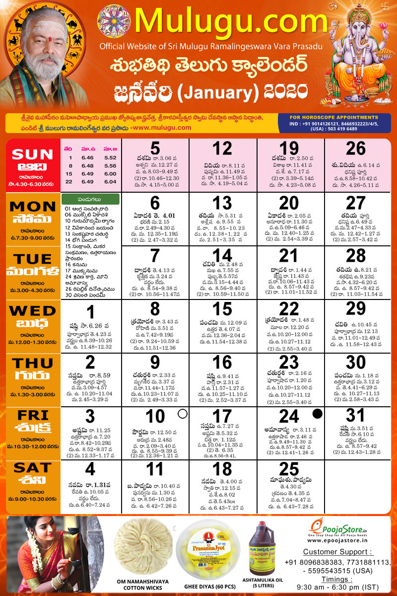 2021 Telugu Calendar Subhathidi January Telugu Calendar 2020 | Telugu Calendar 2020 