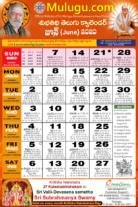 Subhathidi Telugu Calendar 2020 June with Tithi, Nakshatram, Durmuhurtham Timings, Varjyam Timings and Rahukalam (Samayam's)Timings