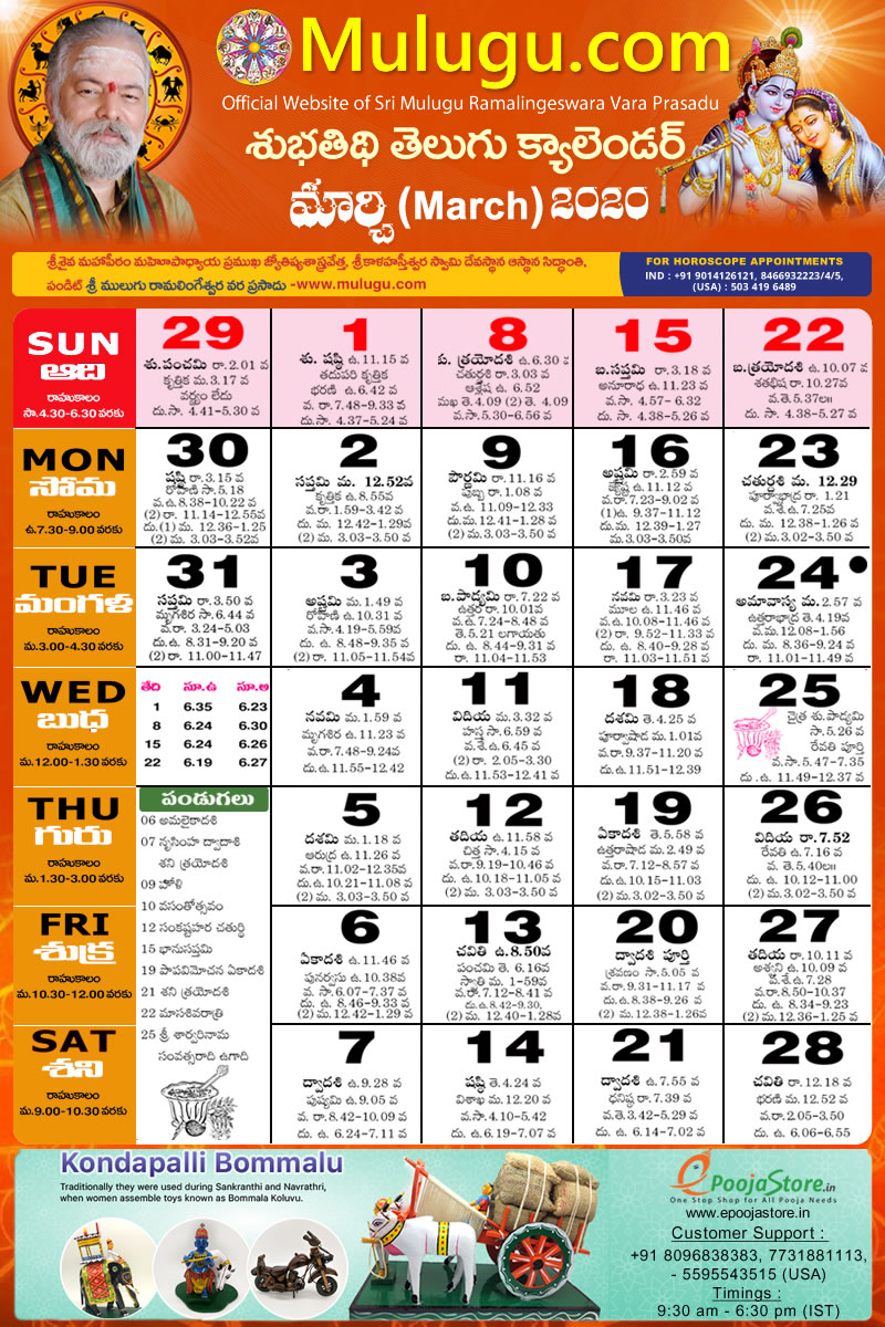 march telugu calendar 2021 Subhathidi March Telugu Calendar 2020 Telugu Calendar 2020 2021 Telugu Subhathidi Calendar 2020 Calendar 2020 Telugu Calendar 2020 Subhathidi Calendar 2020 Chicago Calendar 2020 Los Angeles march telugu calendar 2021