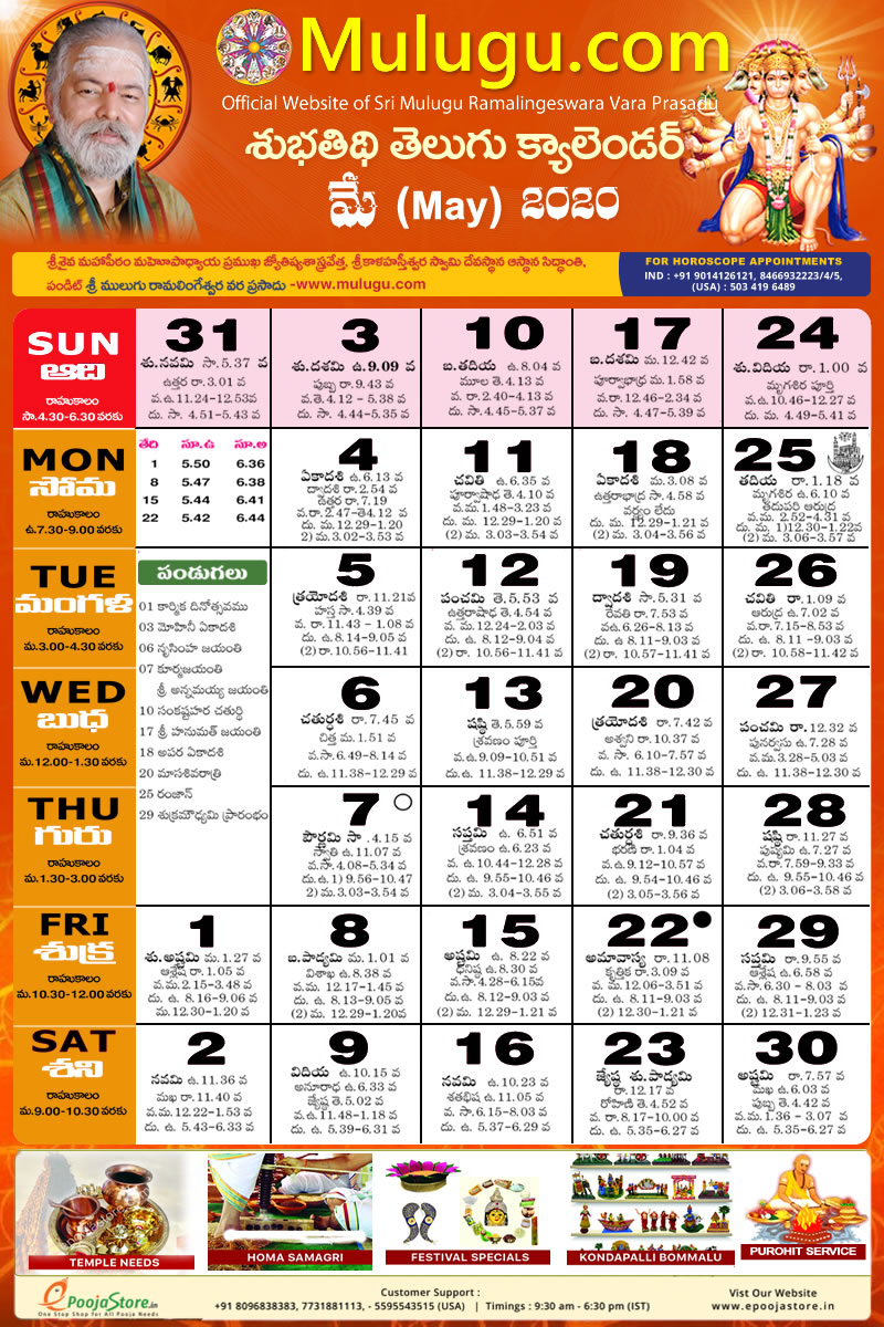 Subhathidi May Telugu Calendar Telugu Calendar 21 Telugu Subhathidi Calendar Calendar Telugu Calendar Subhathidi Calendar Chicago Calendar Los Angeles