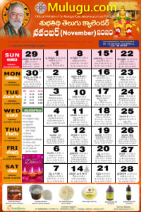 Subhathidi Telugu Calendar 2020 November with Tithi, Nakshatram, Durmuhurtham Timings, Varjyam Timings and Rahukalam (Samayam's)Timings