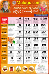 Subhathidi Telugu Calendar 2020 October with Tithi, Nakshatram, Durmuhurtham Timings, Varjyam Timings and Rahukalam (Samayam's)Timings