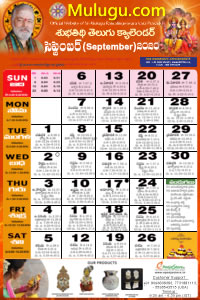 Subhathidi Telugu Calendar 2020 September with Tithi, Nakshatram, Durmuhurtham Timings, Varjyam Timings and Rahukalam (Samayam's)Timings
