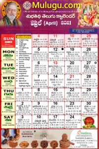 Subhathidi Telugu Calendar 2021 April with Tithi, Nakshatram, Durmuhurtham Timings, Varjyam Timings and Rahukalam (Samayam's)Timings