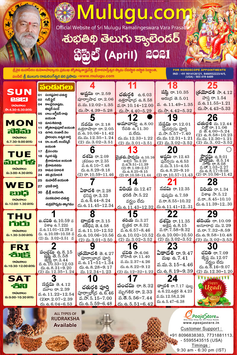 Subhathidi April Telugu Calendar 2021 Telugu Calendar