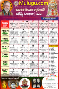 Subhathidi Telugu Calendar 2021 August with Tithi, Nakshatram, Durmuhurtham Timings, Varjyam Timings and Rahukalam (Samayam's)Timings