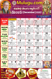 Subhathidi Telugu Calendar 2021 December with Tithi, Nakshatram, Durmuhurtham Timings, Varjyam Timings and Rahukalam (Samayam's)Timings