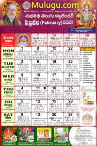 Subhathidi Telugu Calendar 2021 February with Tithi, Nakshatram, Durmuhurtham Timings, Varjyam Timings and Rahukalam (Samayam's)Timings