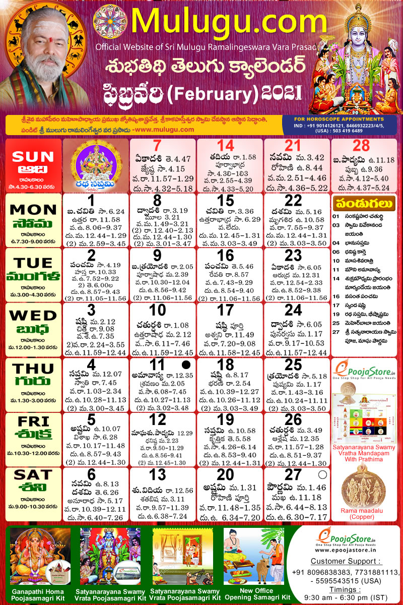 subhathidi-february-telugu-calendar-2021-telugu-calendar-2021-2022