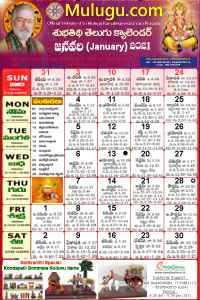 Subhathidi Telugu Calendar 2021 January with Tithi, Nakshatram, Durmuhurtham Timings, Varjyam Timings and Rahukalam (Samayam's)Timings