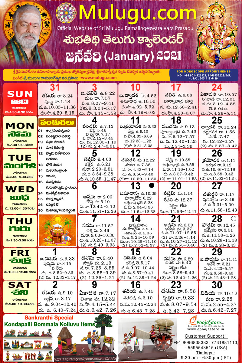 Subhathidi January Telugu Calendar 2021 Telugu Calendar