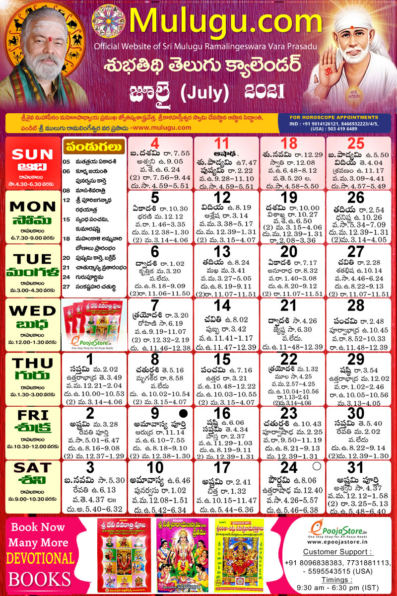 Subhathidi July Telugu Calendar 2021 Telugu Calendar 2021 2022 